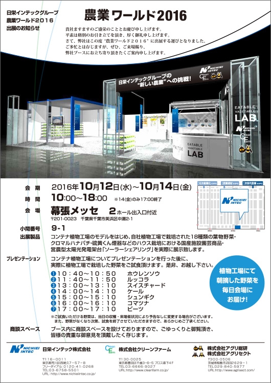 農業ワールド2016
