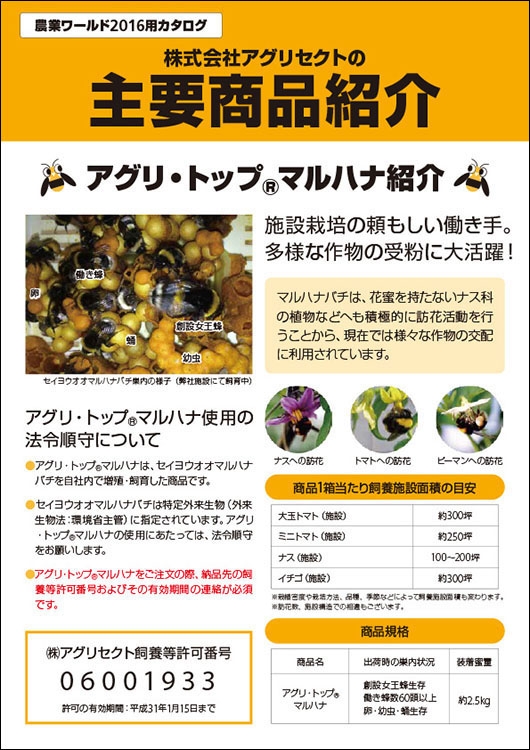 株式会社アグリセクトの主要商品紹介